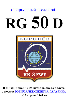 RG 50 D